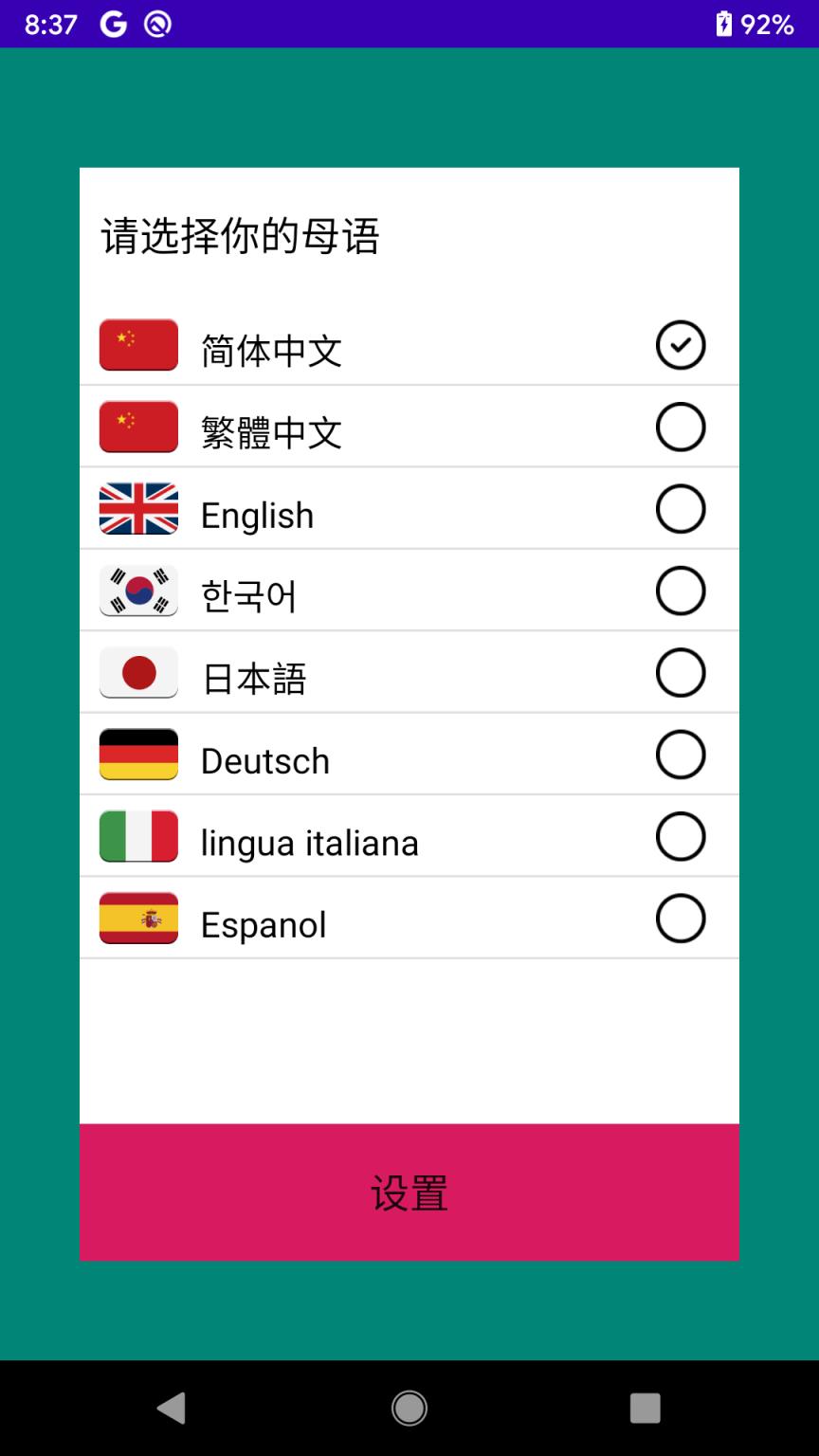 法语口语app