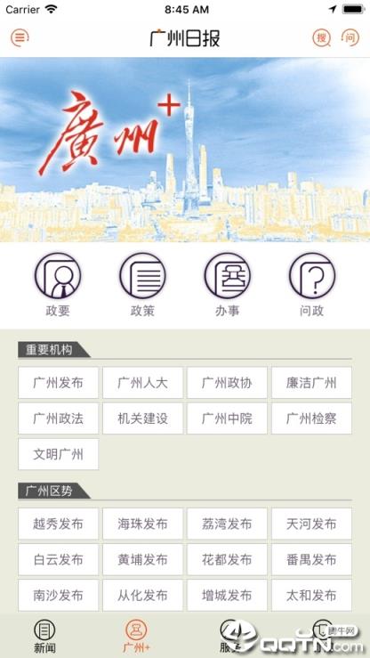 广州日报app