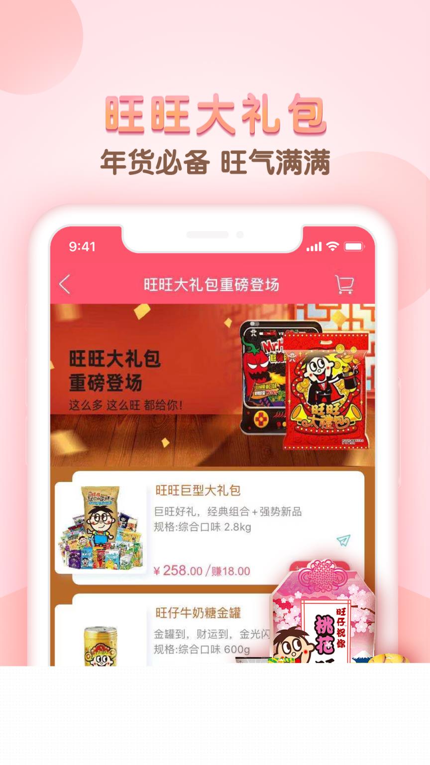 旺仔旺铺app