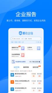 鹏友企信app