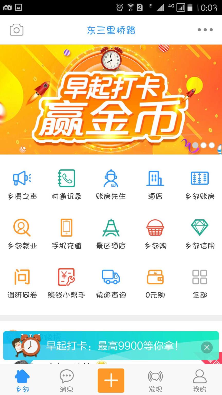 乡邻app