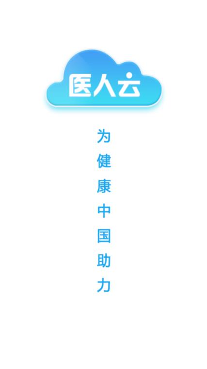 医人云医疗考试培训