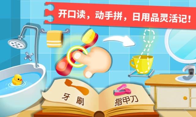 宝宝学日用品宝宝巴士手机版app