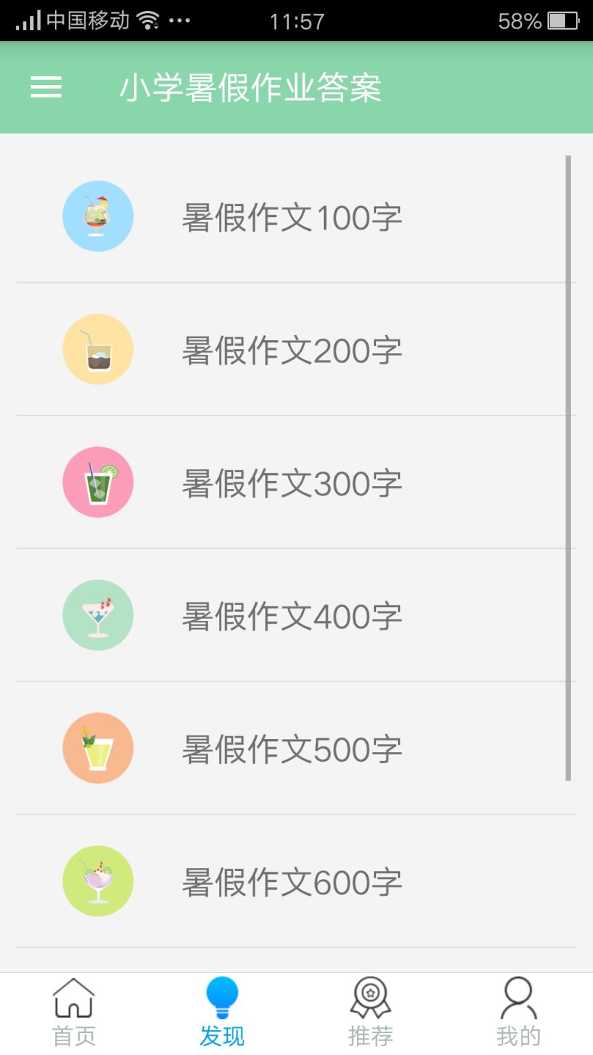 小学作业答案大全app