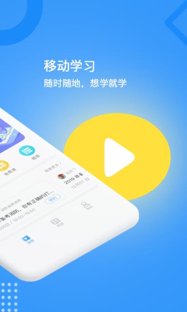 天谱教育app(继续教育)