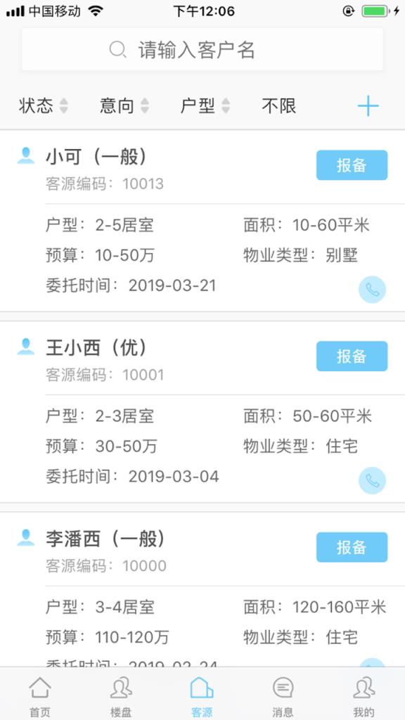 一加找房app