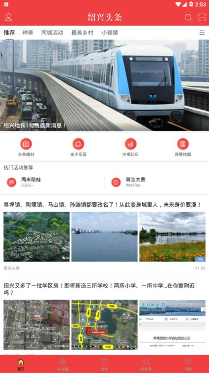绍兴头条app