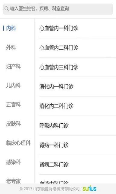 泰安市中心医院app