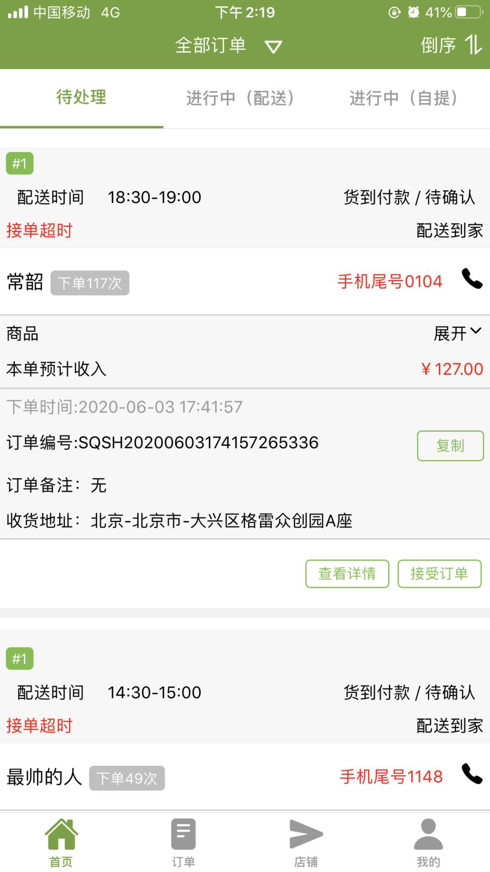 社区生活商家版app