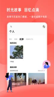 时光相册极速版app