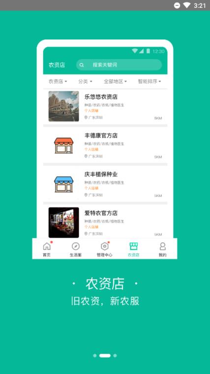 爱特农app
