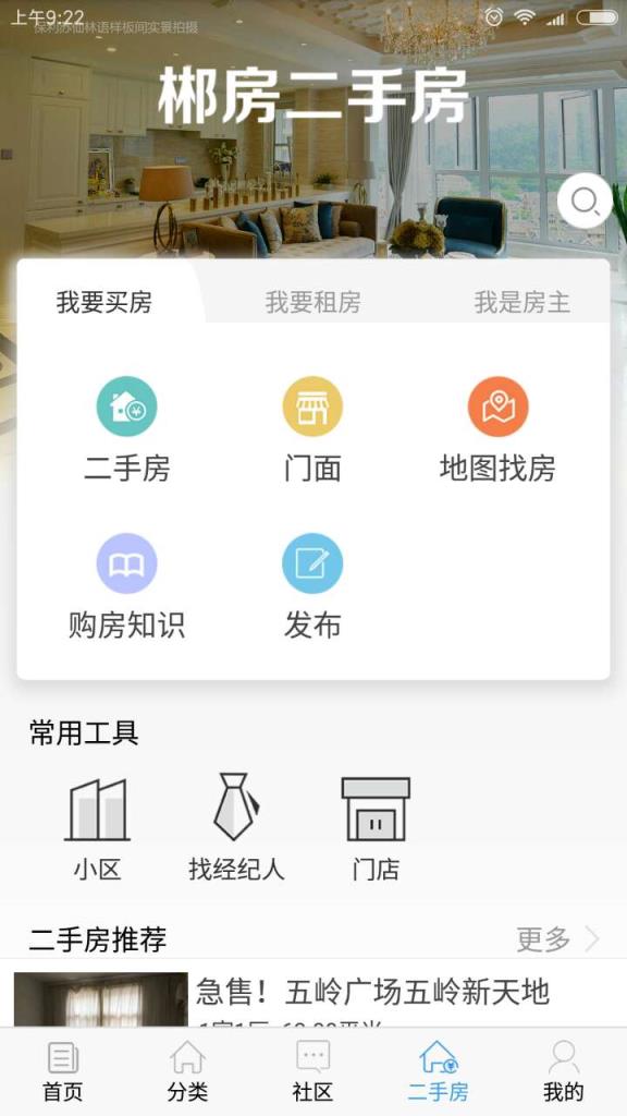 郴房网app
