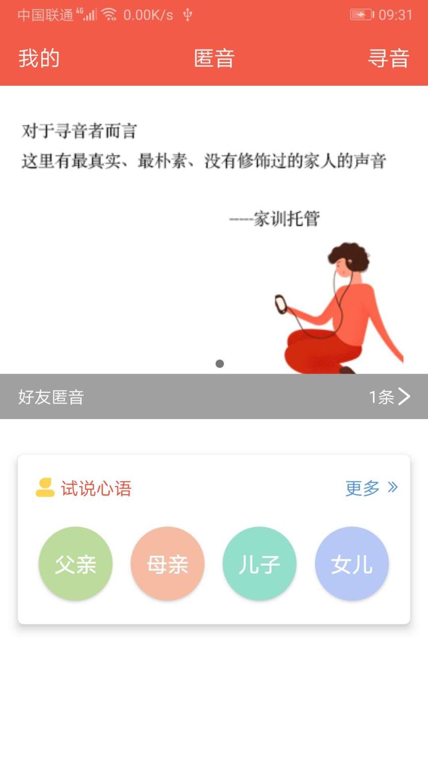 匿音手机留声机