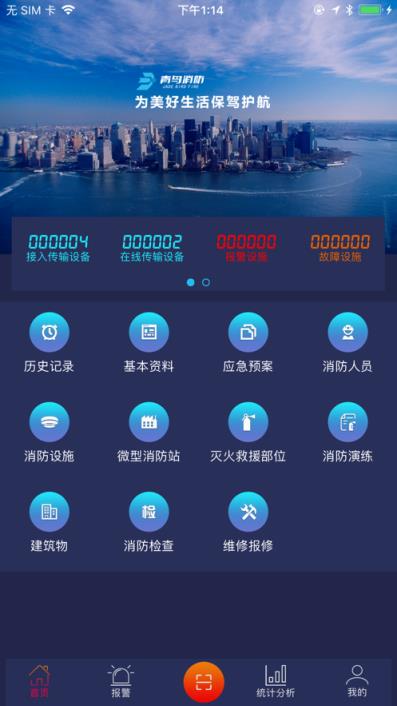 青鸟消防卫士app
