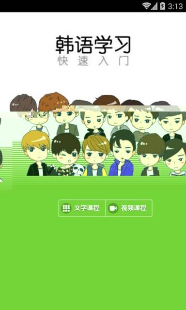 韩语学习快速入门