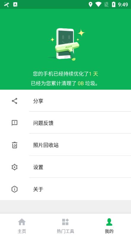 极速清理管家app
