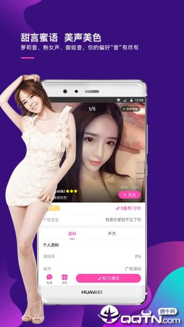 声控语音交友软件