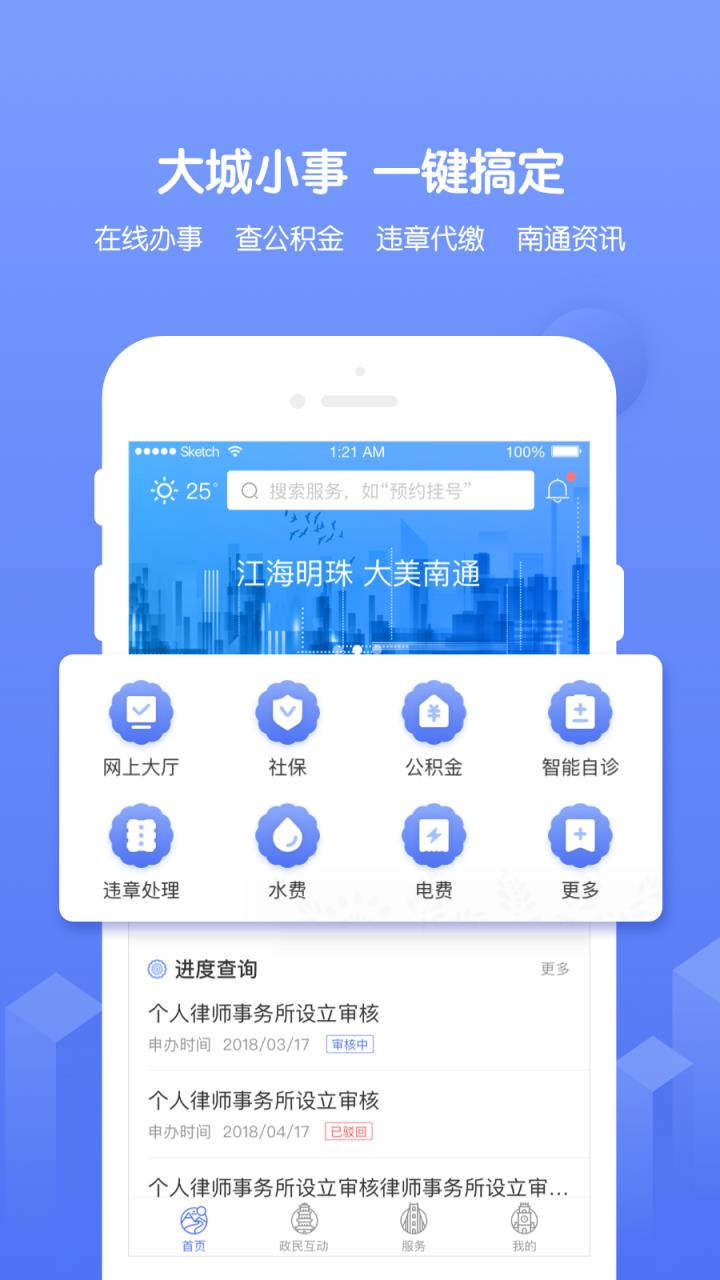 南通百通app