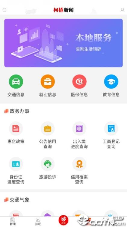 柯桥新闻app