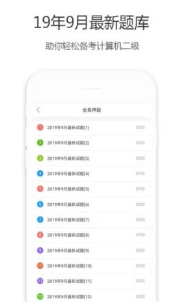 计算机二级宝典app
