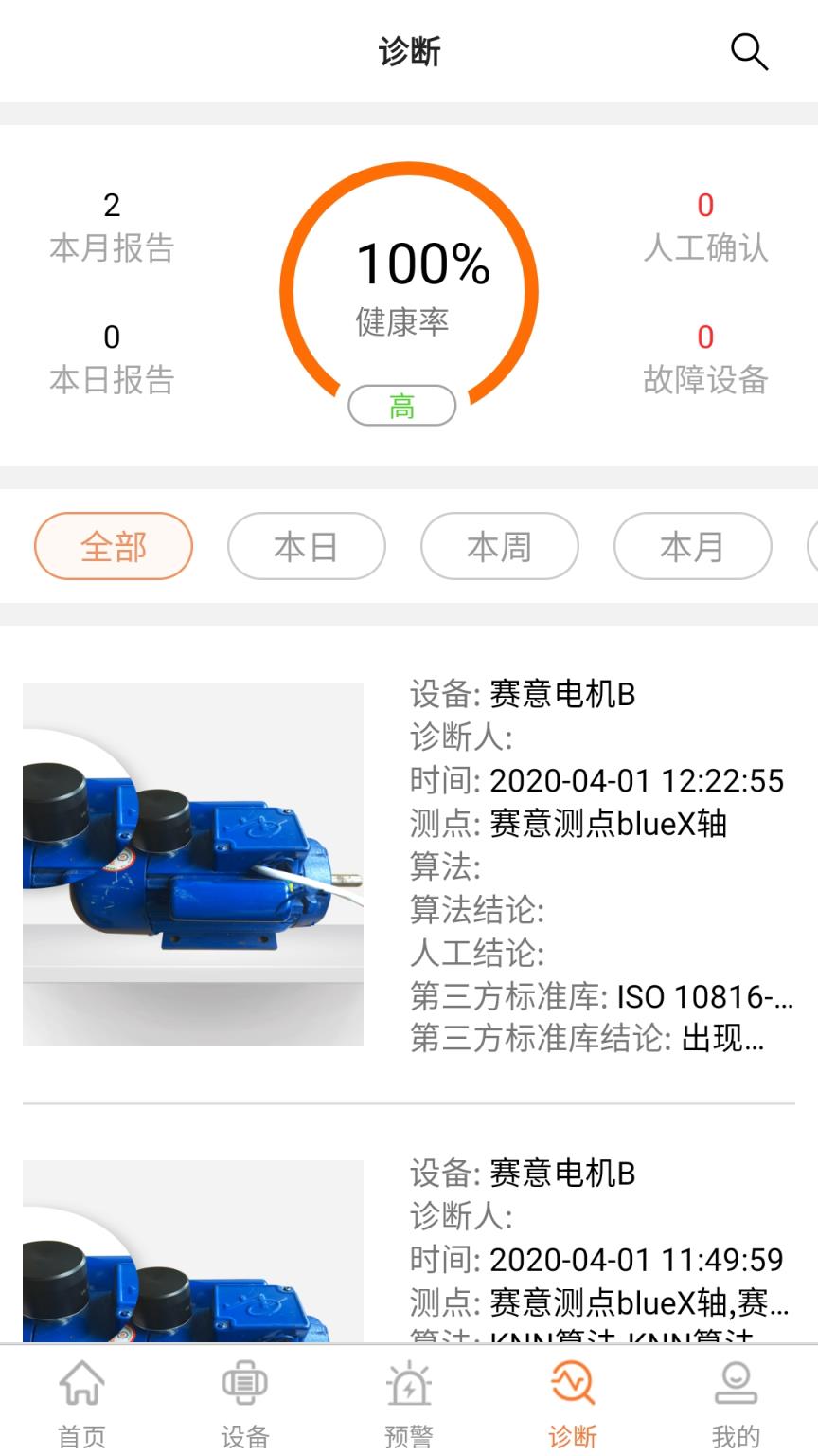 赛意工业手环app