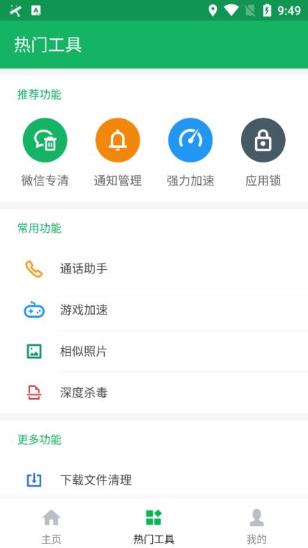 极速清理管家app
