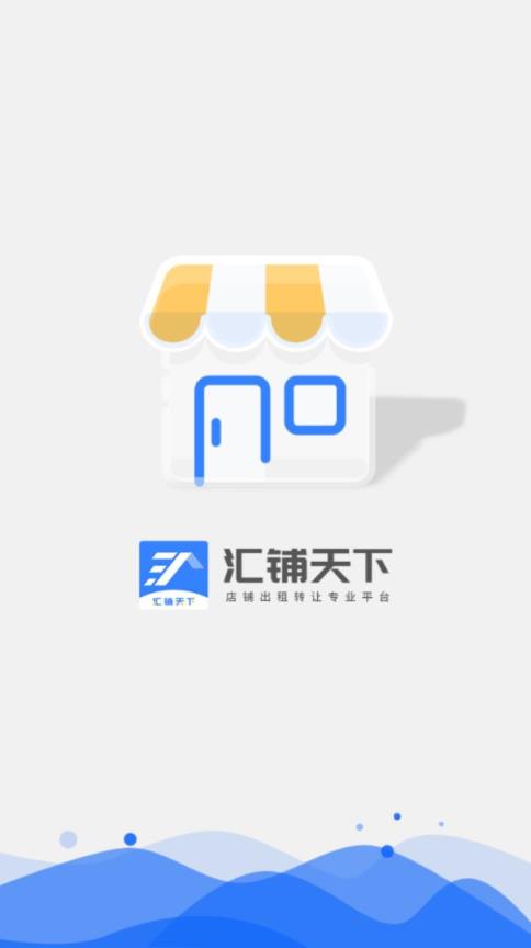 汇铺天下app
