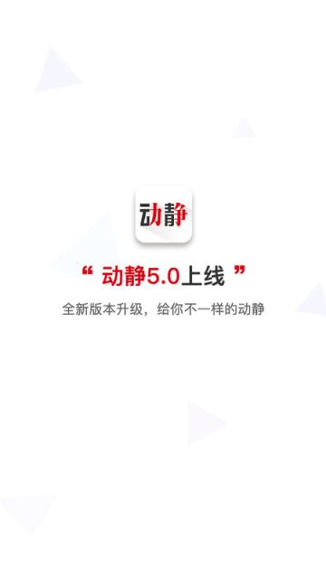 动静新闻全新版