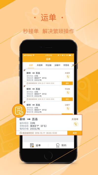 好运全程司机app