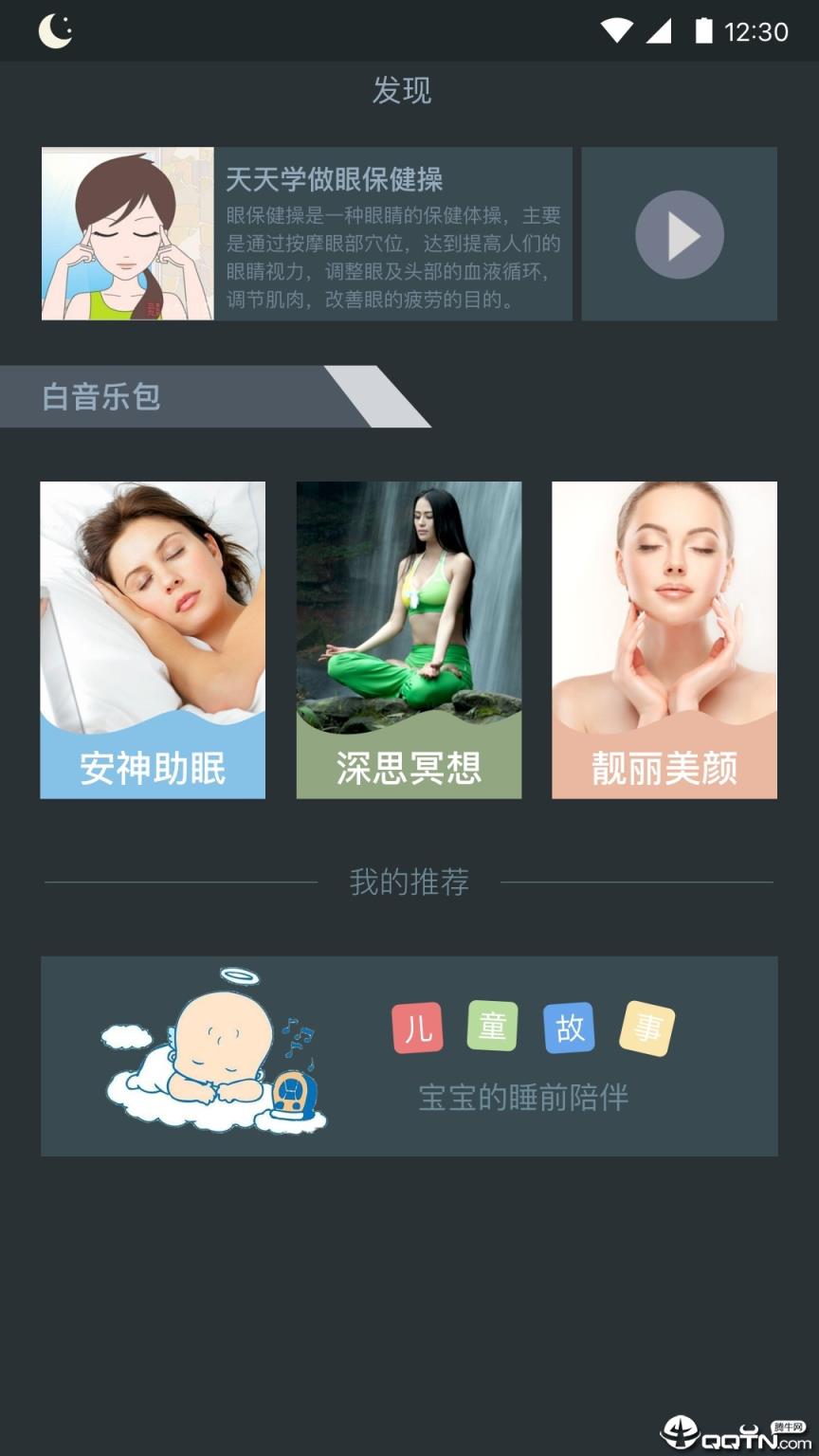 夜间模式安卓版下载