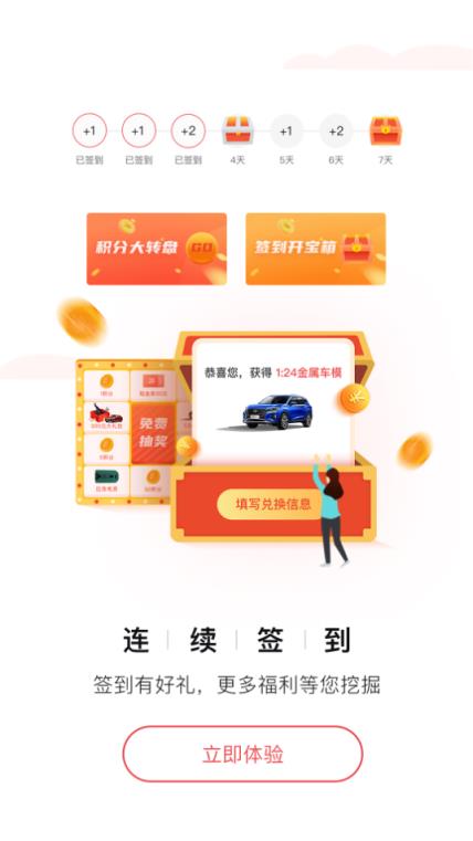 广汽传祺app