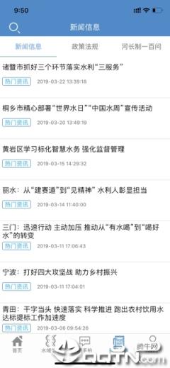 智慧河道云平台app