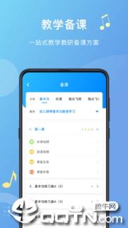 爱小艺教师app