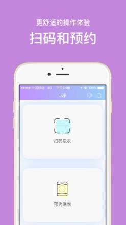 U净app自助洗衣机
