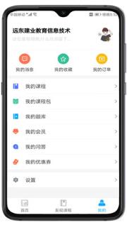 远东建业网校app