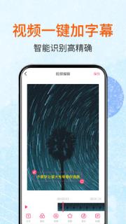 闪字幕视频制作