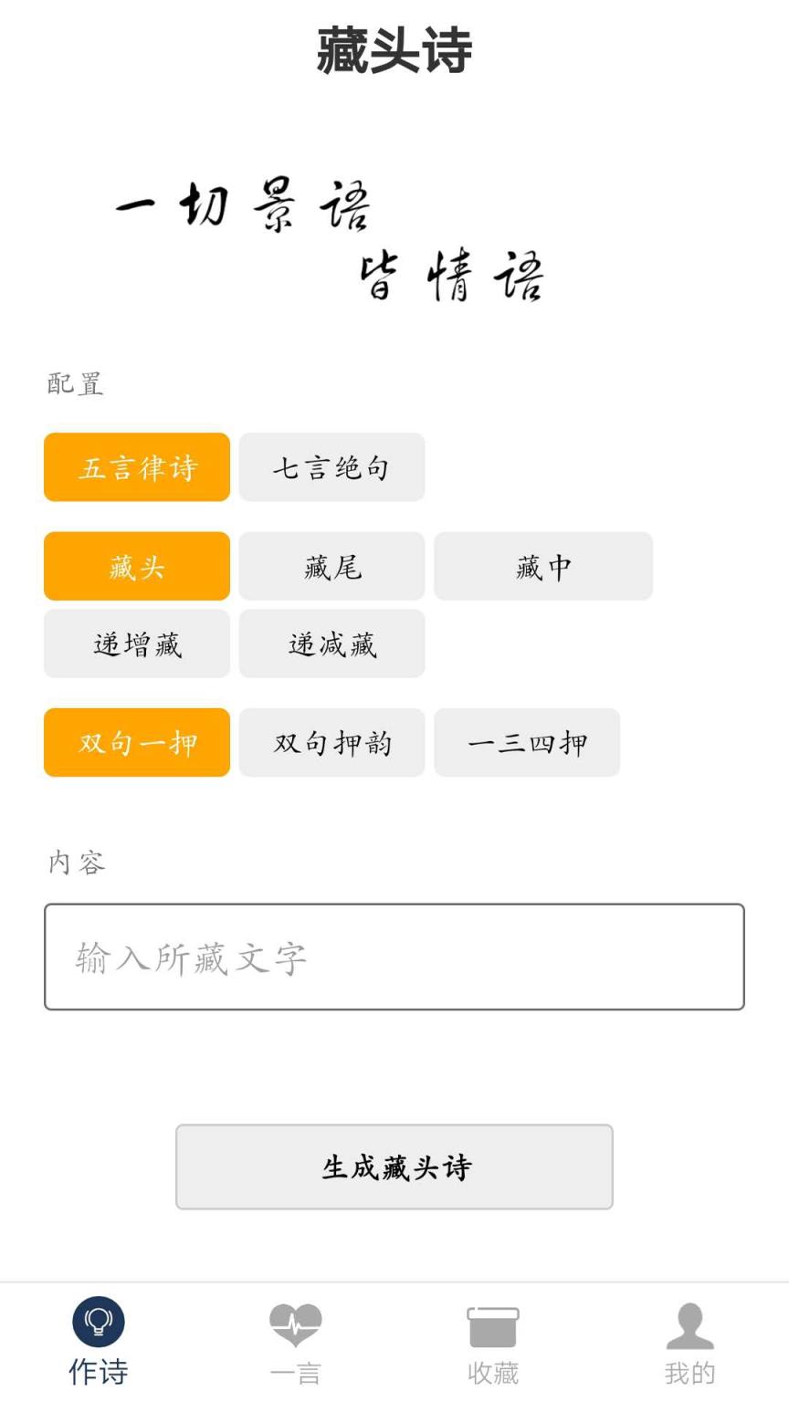 藏头诗免费版