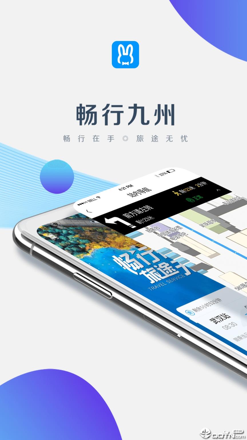 畅行九州客户端