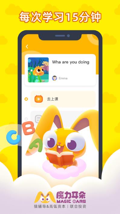 魔力耳朵AI课app