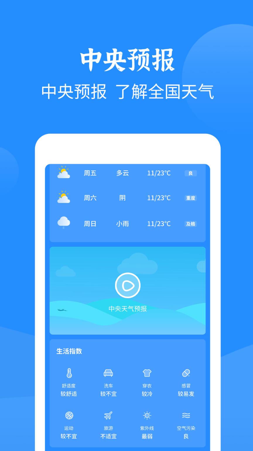 智慧天气app