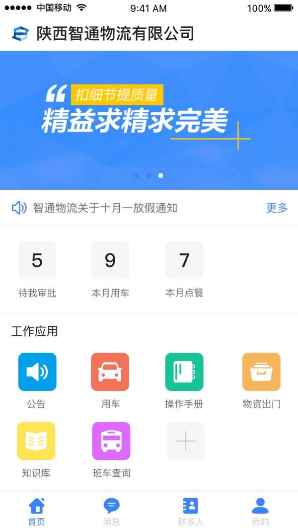 华能铜电办公App