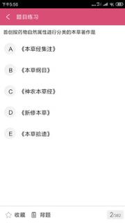 执业中药师平台
