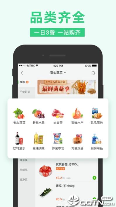 美团买菜app
