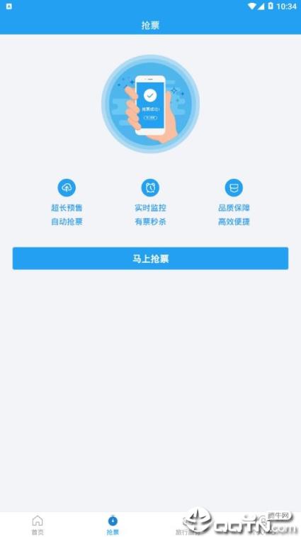 铁行12306火车票