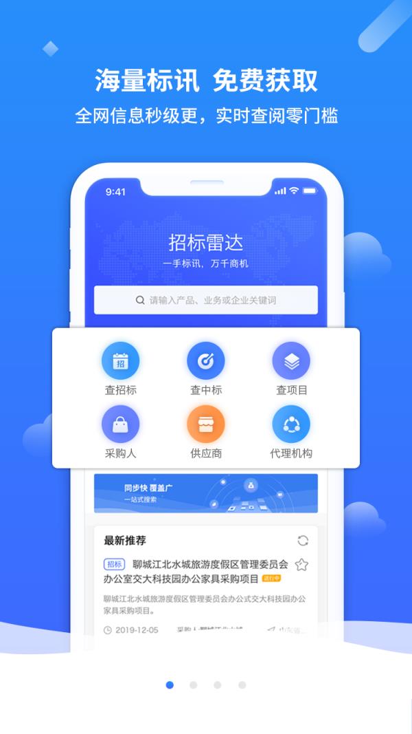 招标雷达app