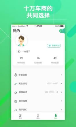 车商大师app