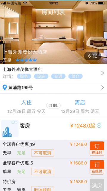 奕差旅app