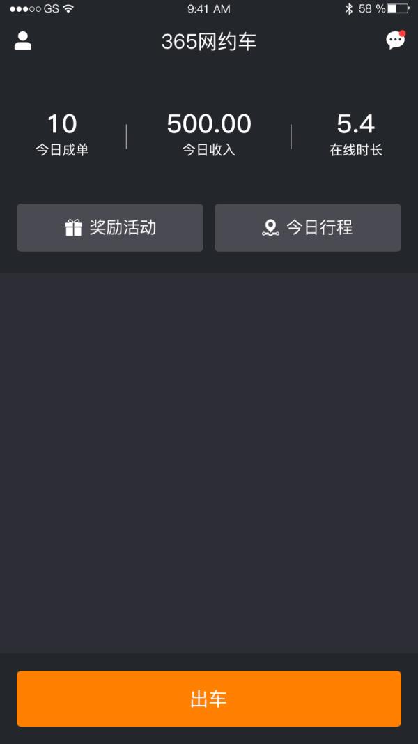 365网约车司机端app
