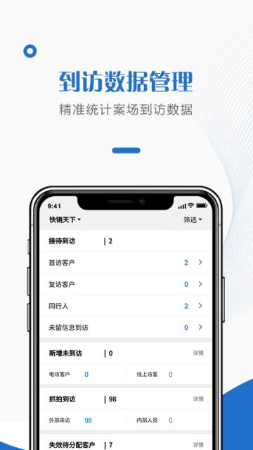 快销天下案场管理app