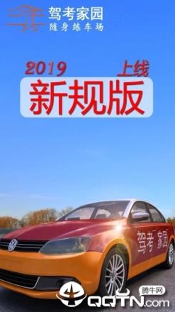 驾考家园2021新规版